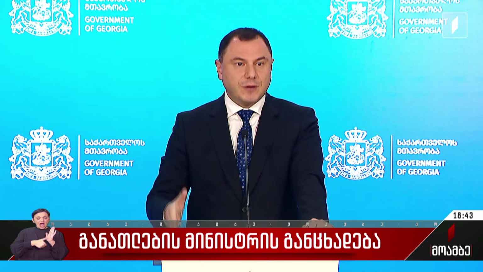 განათლების მინისტრის განცხადება