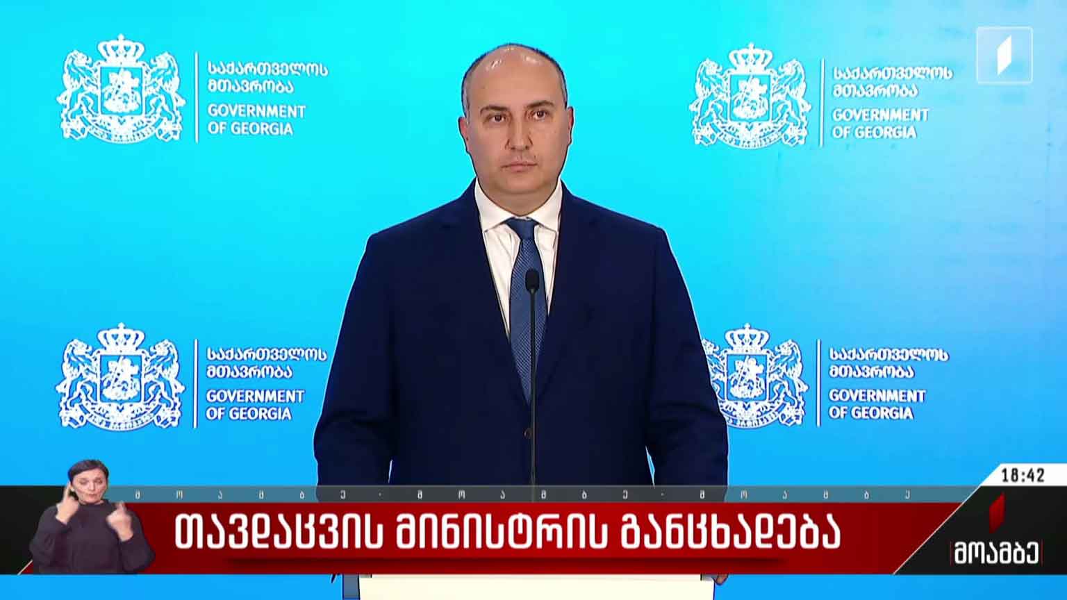 თავდაცვის მინისტრის განცხადება