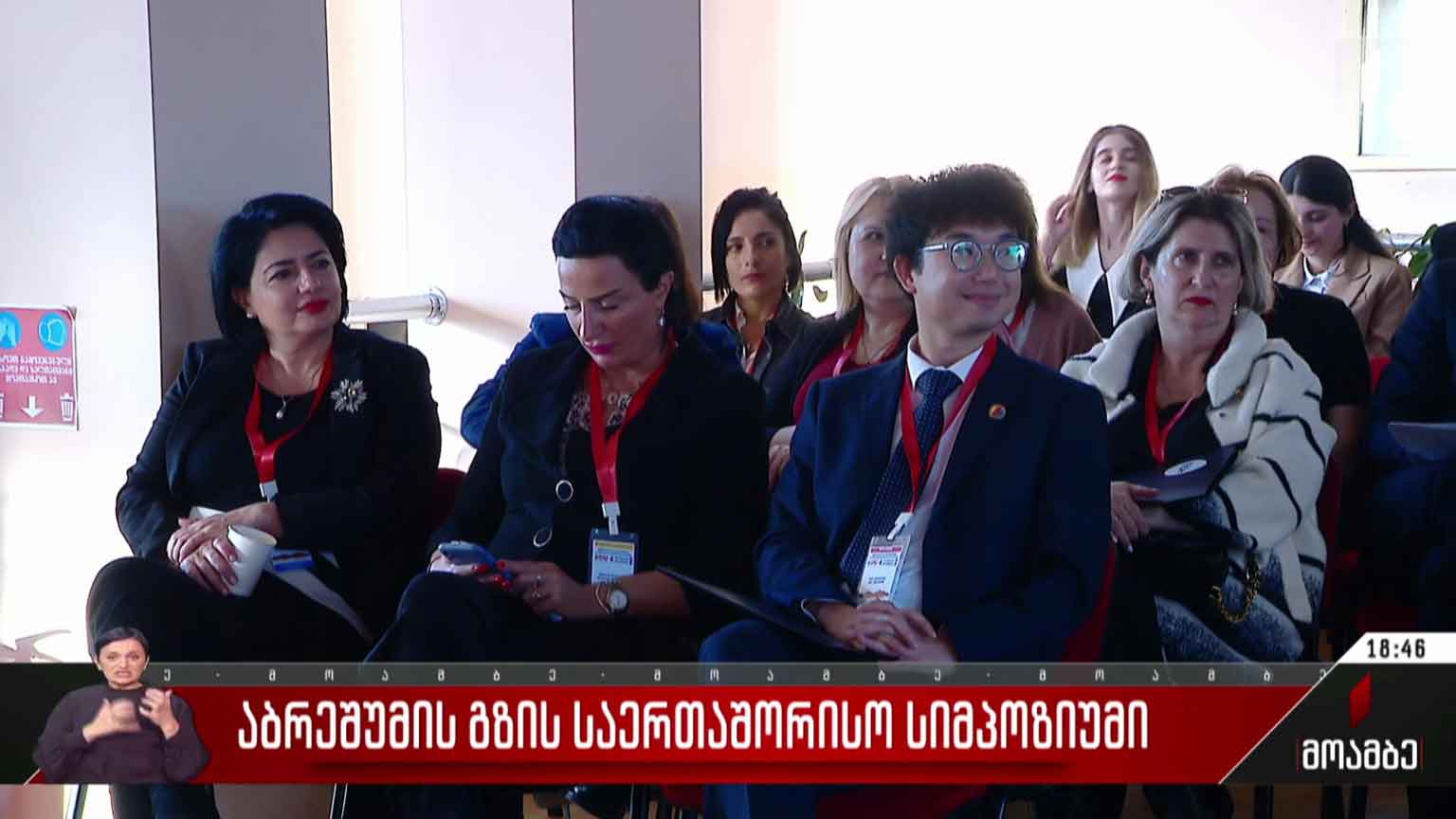 აბრეშუმის გზის საერთაშორისო სიმპოზიუმი