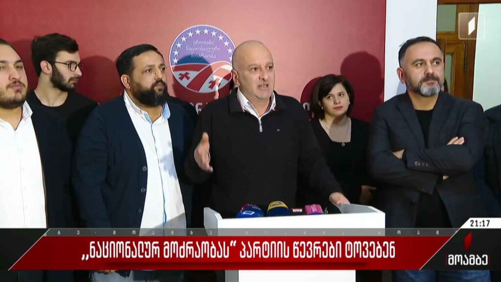 „ნაციონალურ მოძრაობას“ პარტიის წევრები ტოვებენ