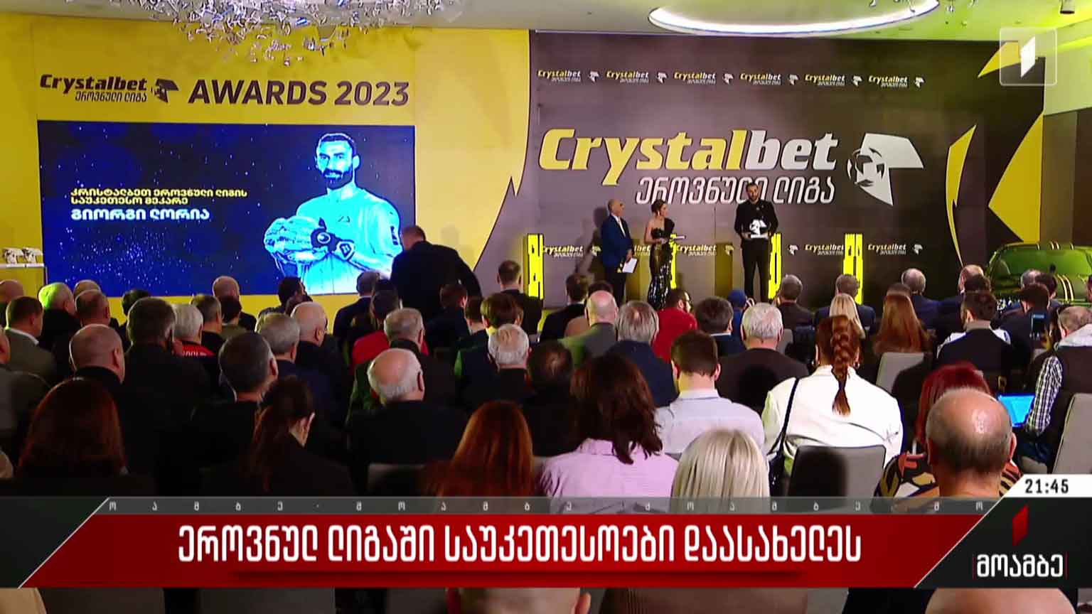 ეროვნულ ლიგაში საუკეთესოები დაასახელეს