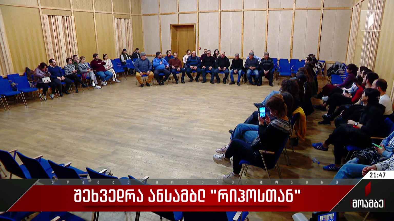 შეხვედრა ანსამბლ „რიჰოსთან“