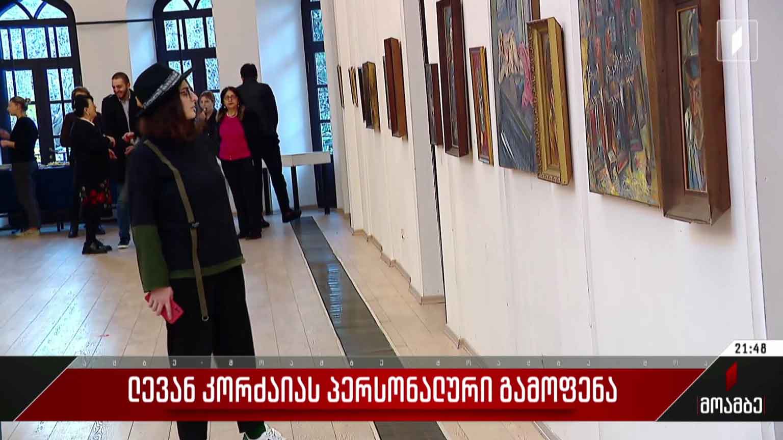 ლევან კორძაიას პერსონალური გამოფენა