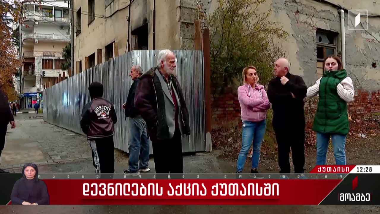 დევნილების აქცია ქუთაისში