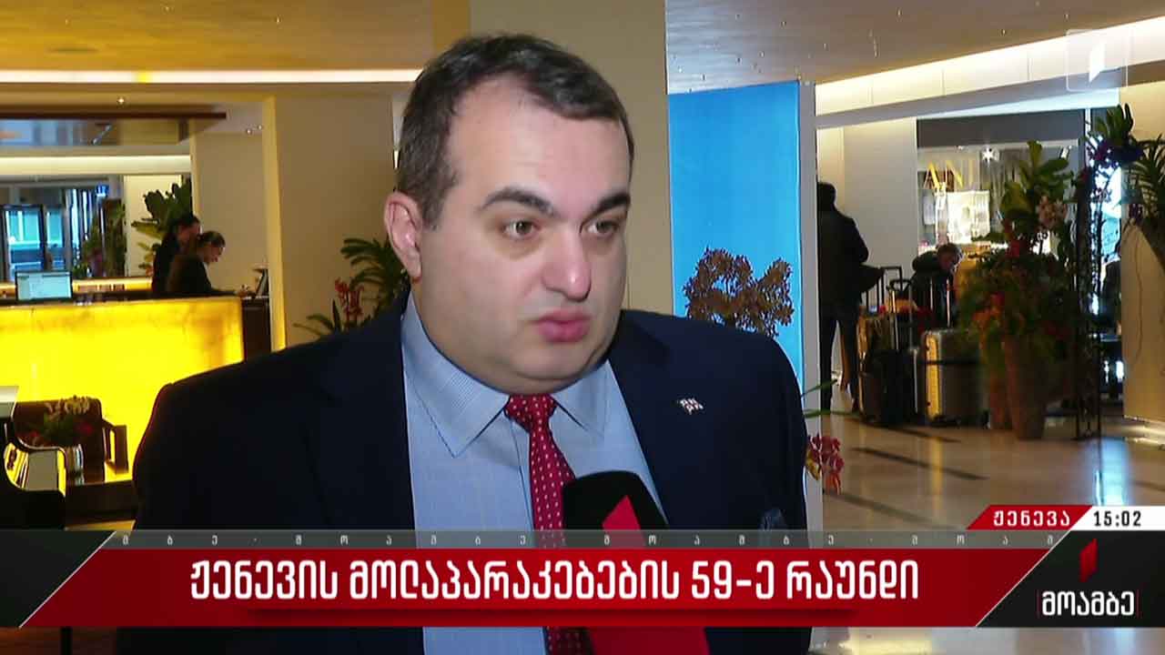 ჟენევის მოლაპარაკებების 59-ე რაუნდი