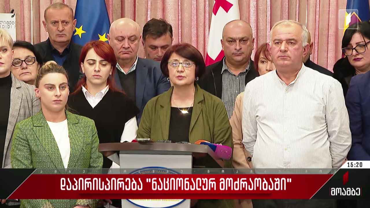 დაპირისპირება „ნაციონალურ მოძრაობაში“