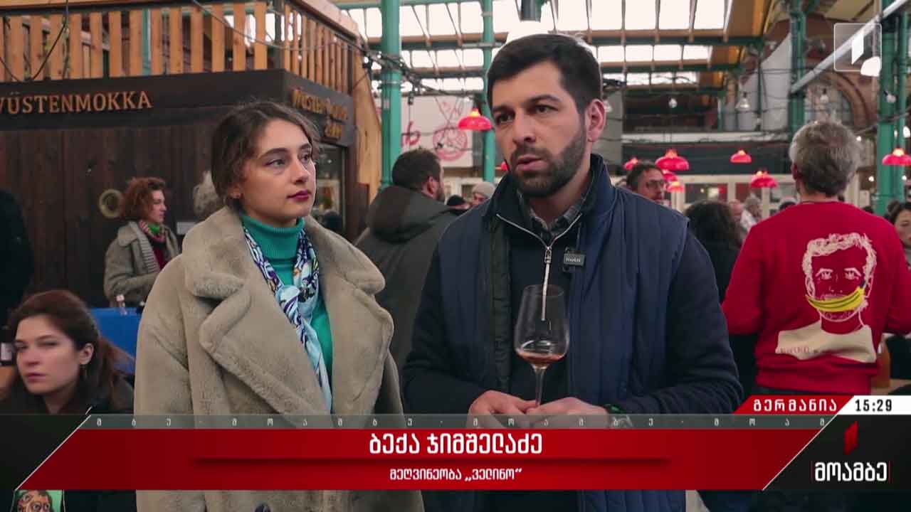 ღვინის გამოფენა ბერლინში