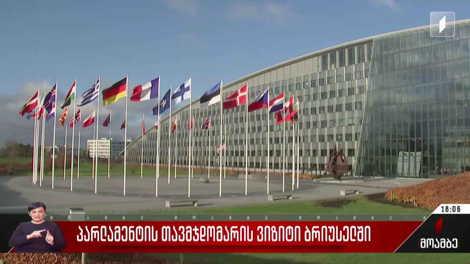 პარლამენტის თავმჯდომარის ვიზიტი ბრიუსელში
