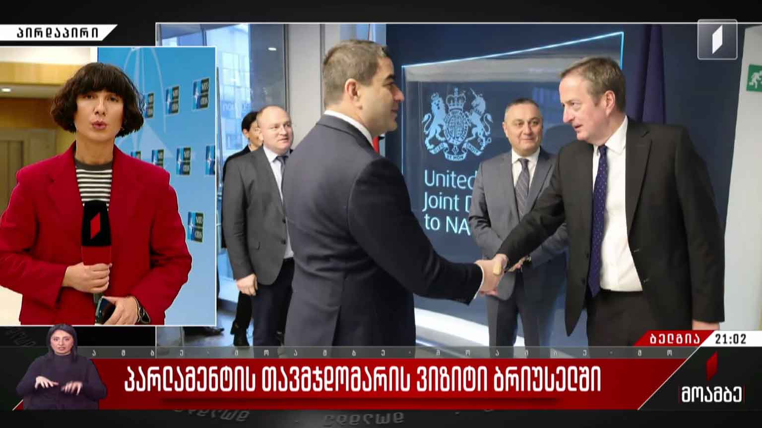 პარლამენტის თავმჯდომარის ვიზიტი ბრიუსელში