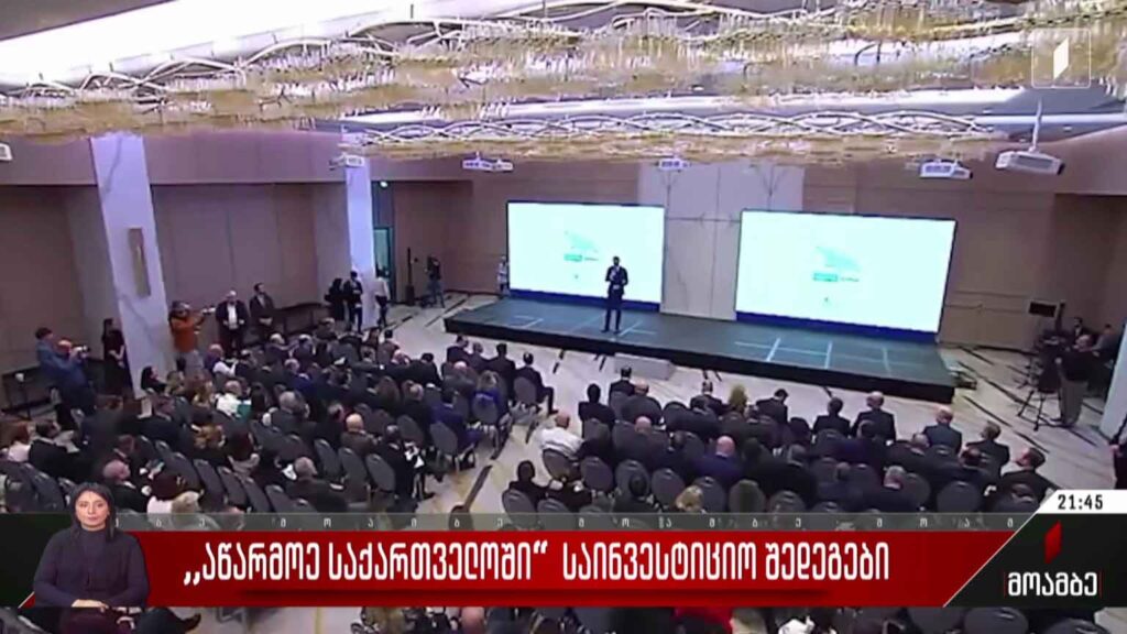 „აწარმოე საქართველოში“ – საინვესტიციო შედეგები