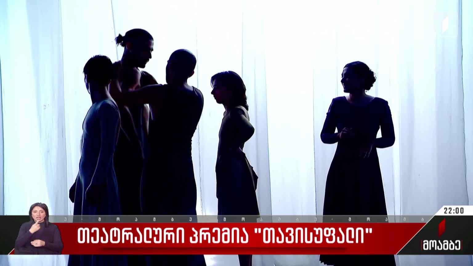 თეატრალური პრემია „თავისუფალი“