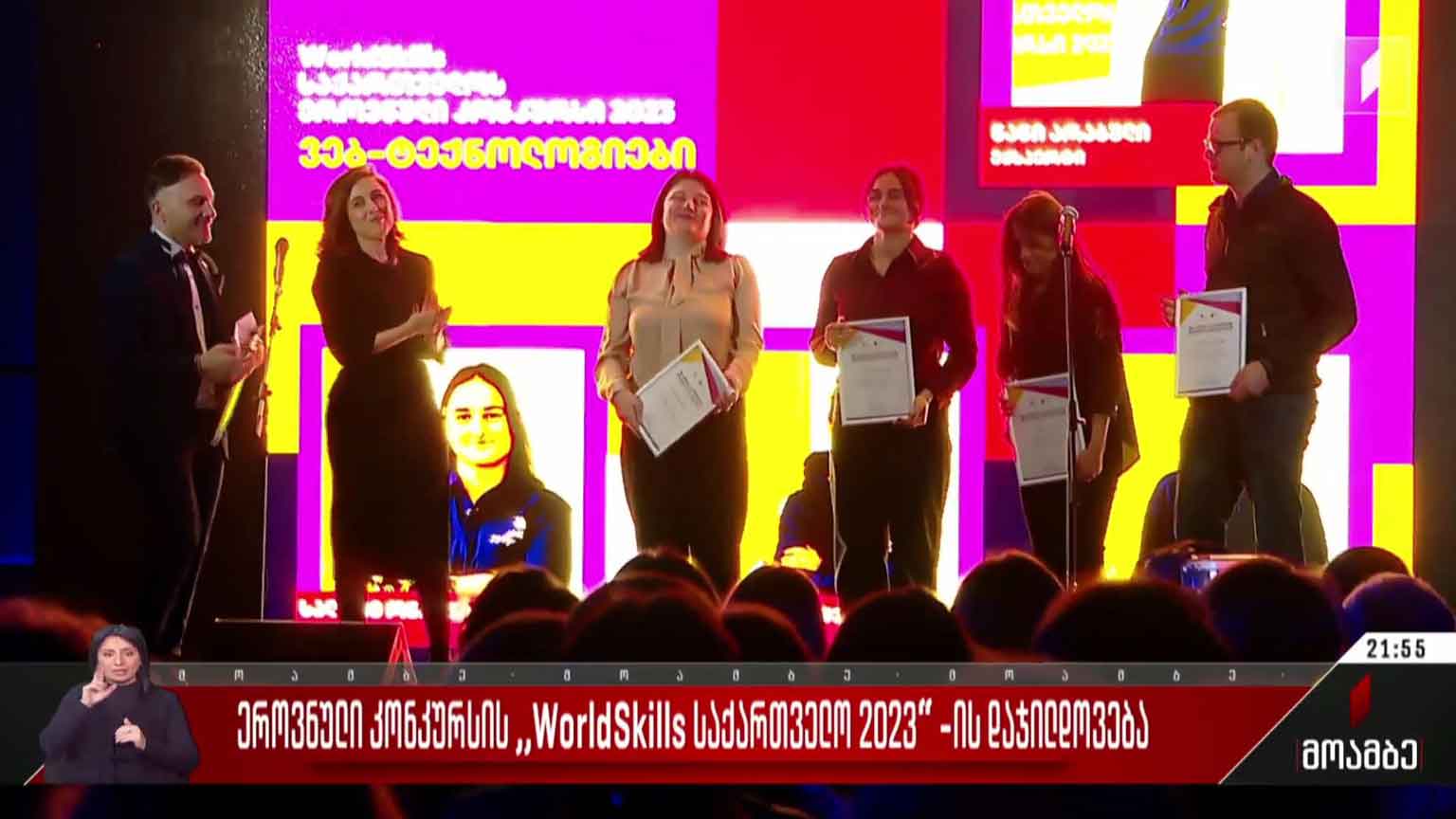 ეროვნული კონკურსის „WorldSkills საქართველო 2023“-ის დაჯილდოება