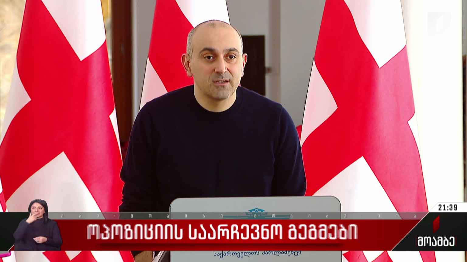 ოპოზიციის საარჩევნო გეგმები