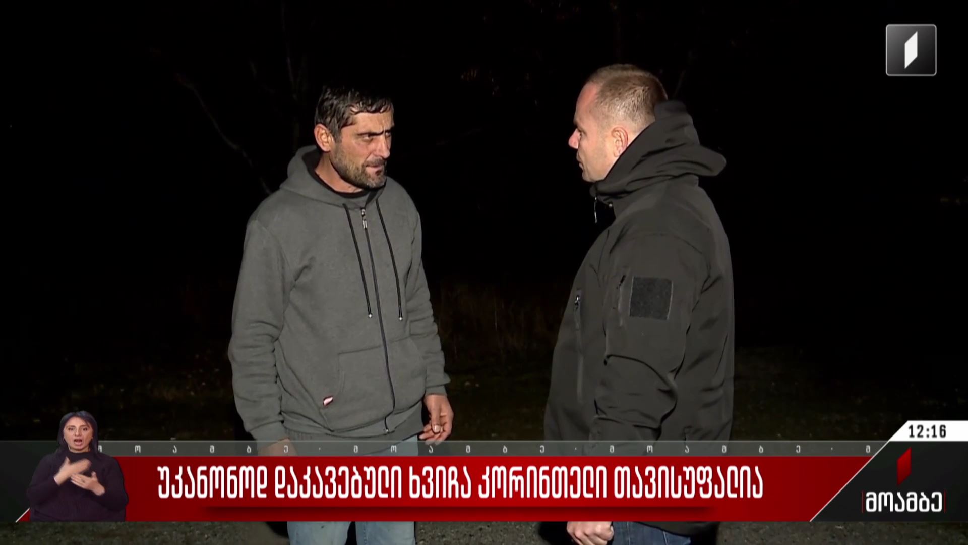 უკანონოდ დაკავებული ხვიჩა კორინთელი თავისუფალია