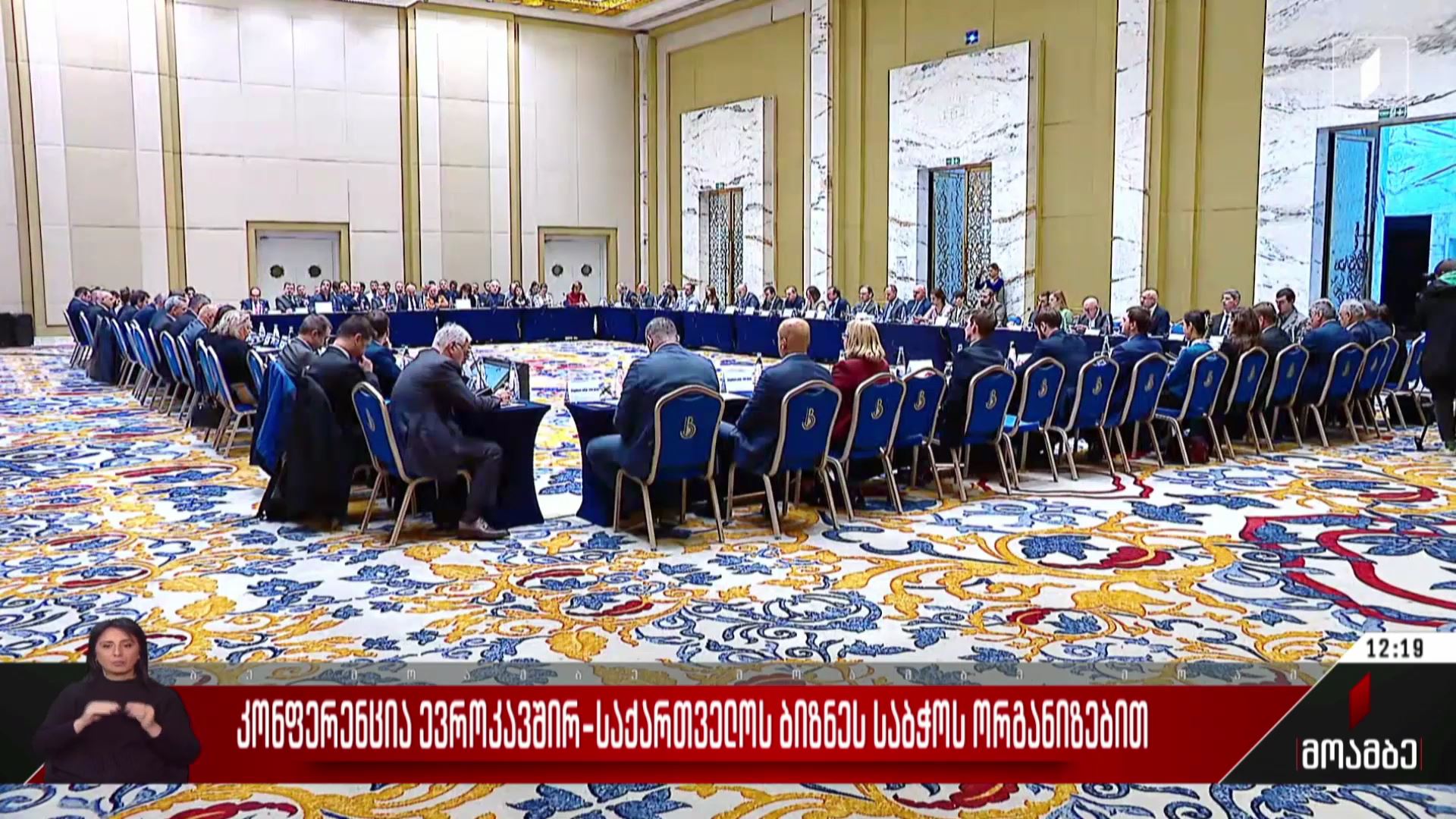 კონფერენცია ევროკავშირ-საქართველოს ბიზნესსაბჭოს ორგანიზებით