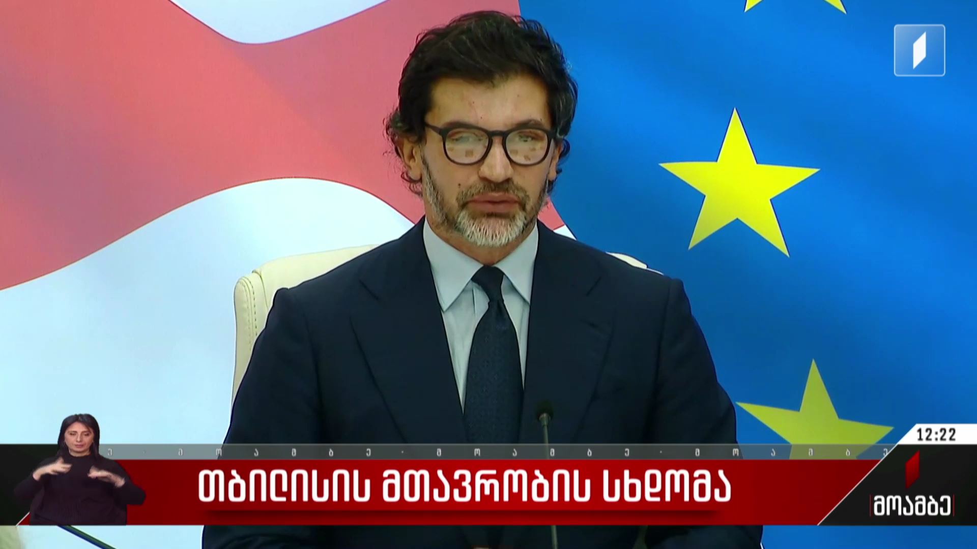 თბილისის მთავრობის სხდომა