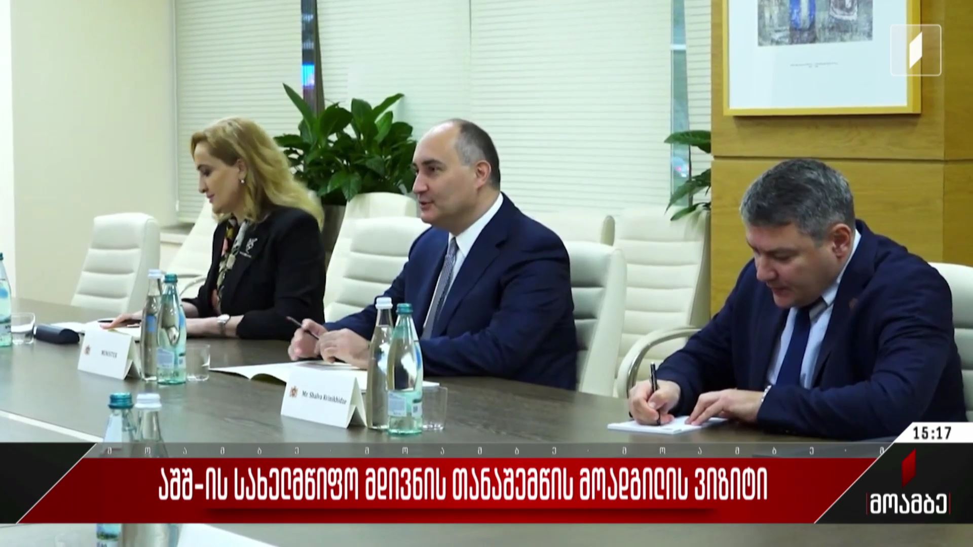 აშშ-ის სახელმწიფო მდივნის თანაშემწის მოადგილის ვიზიტი