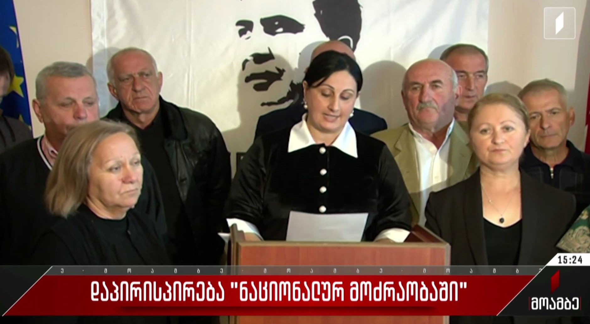დაპირისპირება „ნაციონალურ მოძრაობაში“