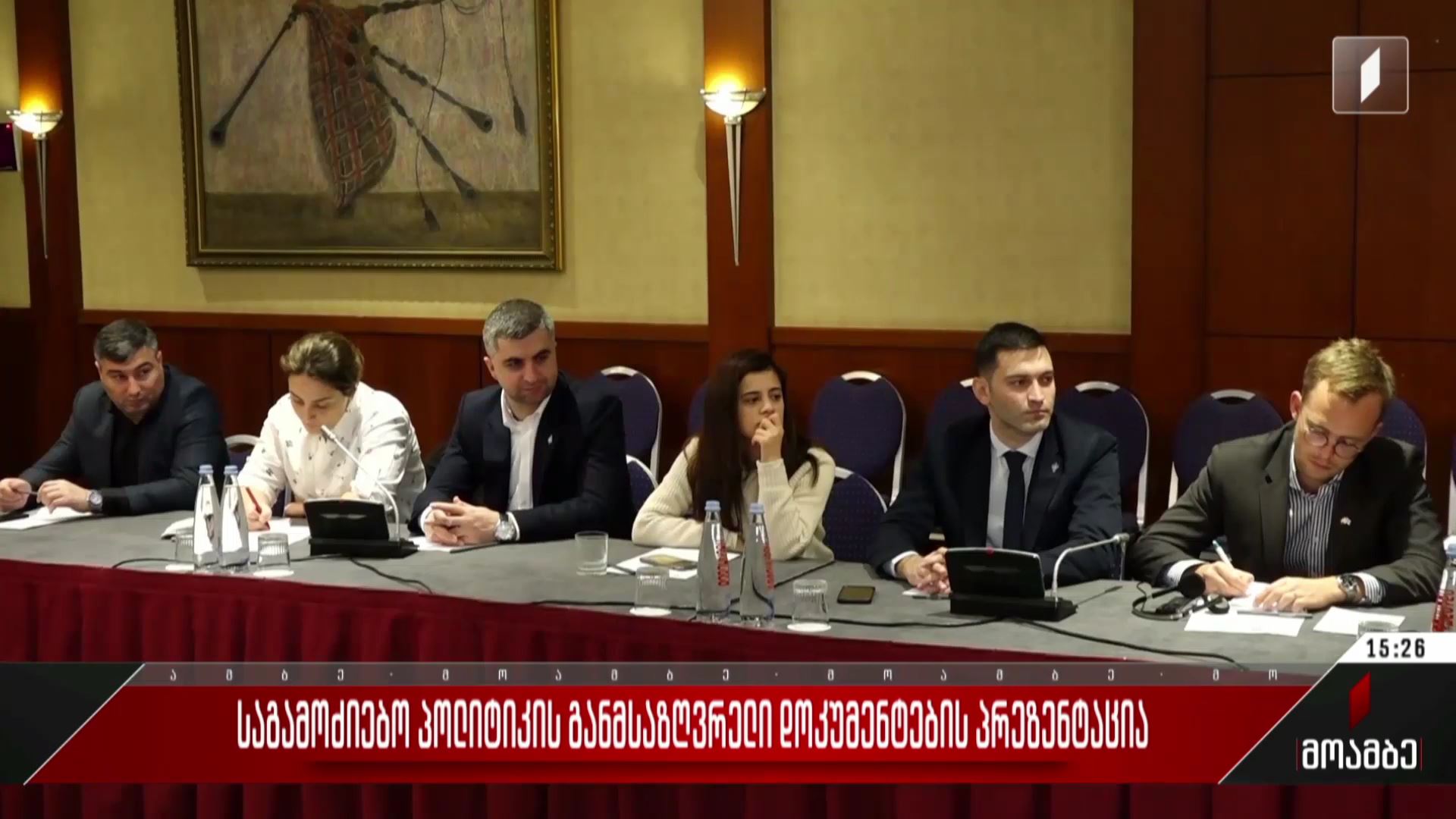 საგამოძიებო პოლიტიკის განმსაზღვრელი დოკუმენტების პრეზენტაცია