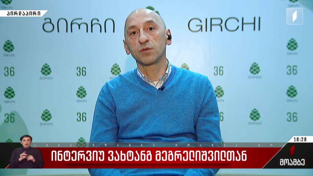 ინტერვიუ ვახტანგ მეგრელიშვილთან