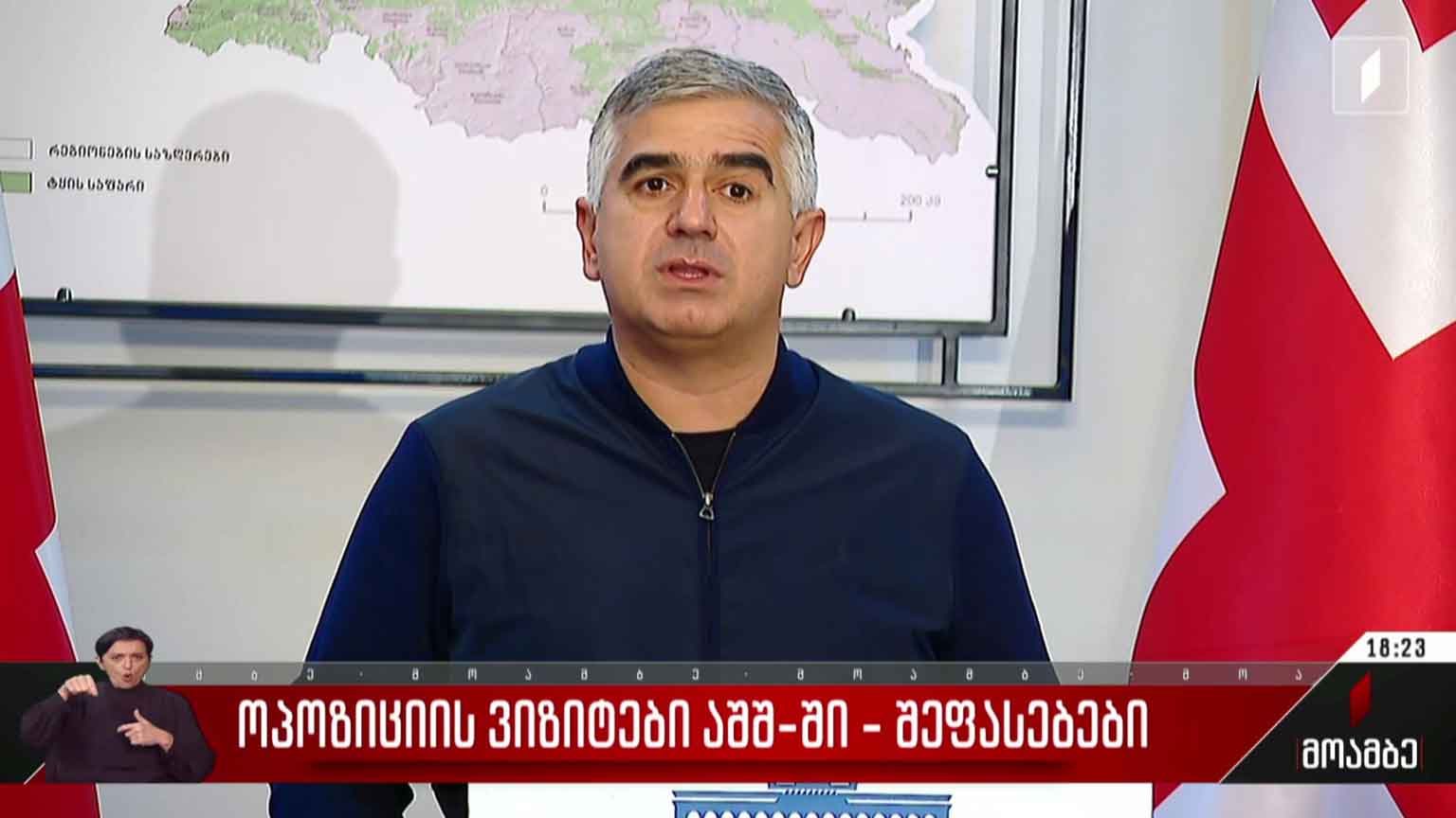 ოპოზიციის ვიზიტები აშშ-ში - შეფასებები
