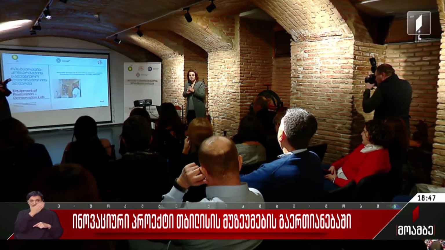 ინოვაციური პროექტი თბილისის მუზეუმების გაერთიანებაში