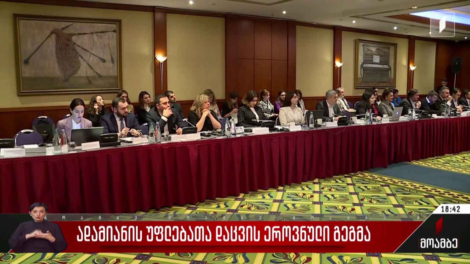 ადამიანის უფლებათა დაცვის ეროვნული გეგმა