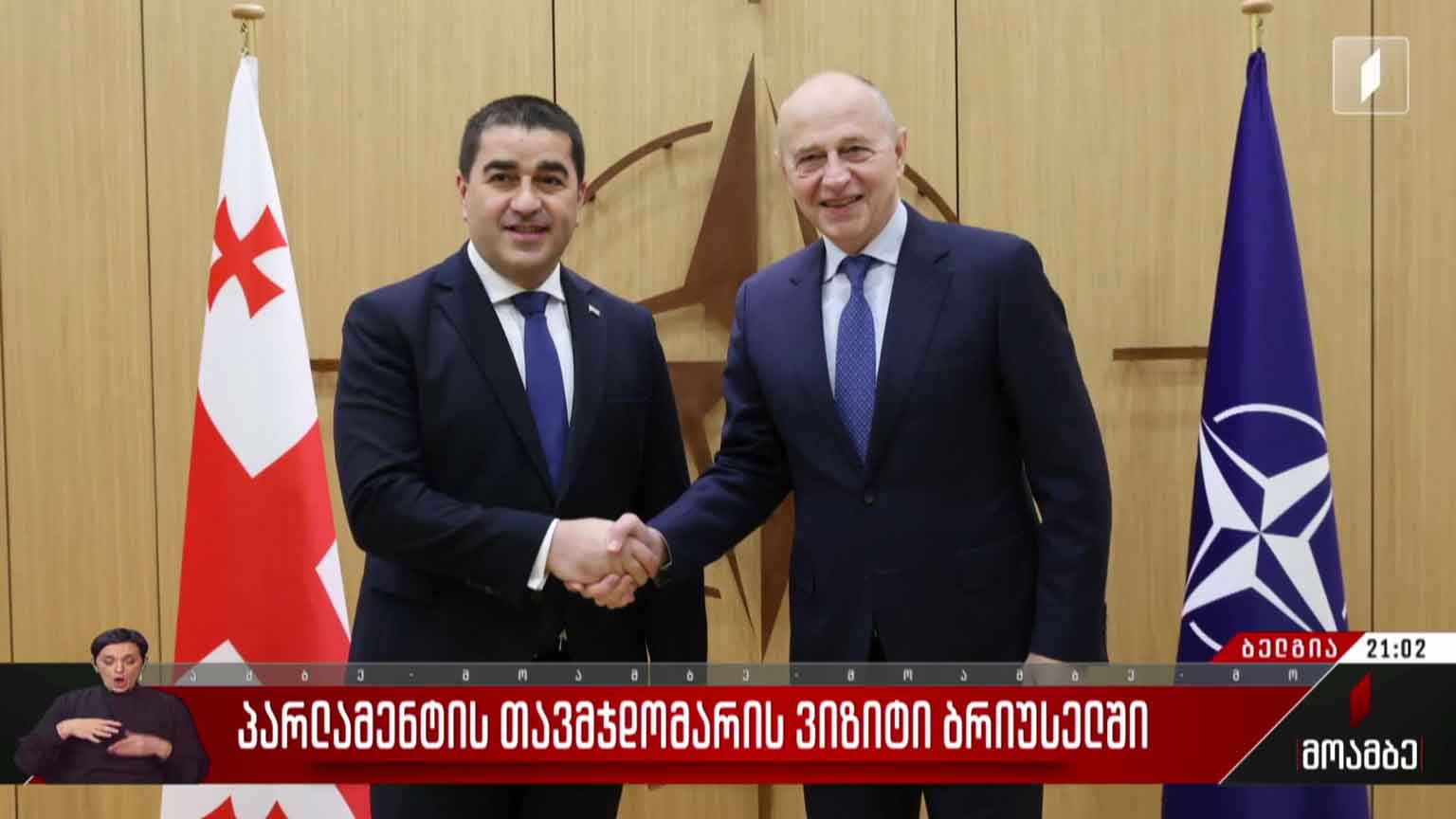 პარლამენტის თავმჯდომარის ვიზიტი ბრიუსელში