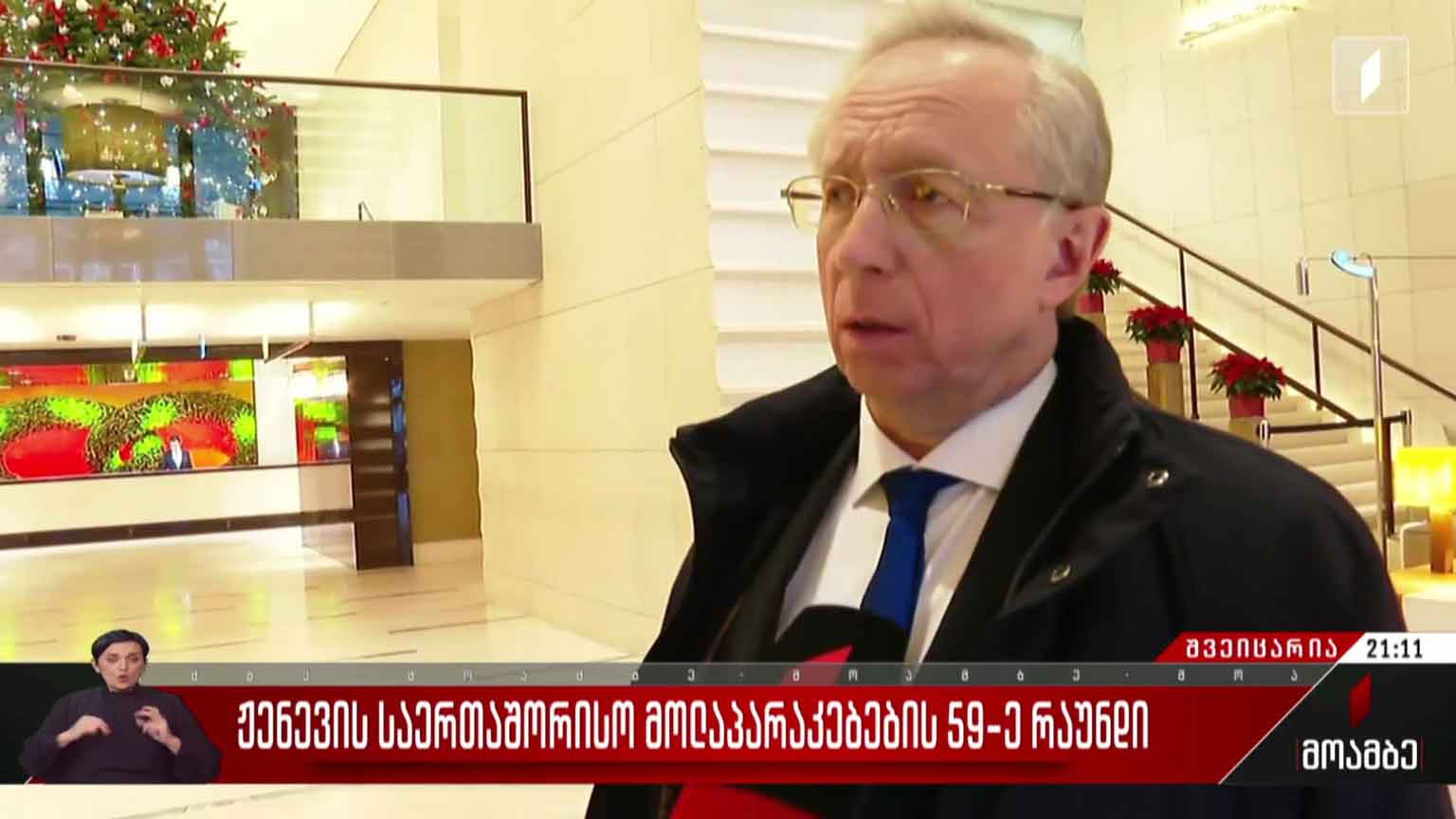 ჟენევის საერთაშორისო მოლაპარაკებების 59-ე რაუნდი
