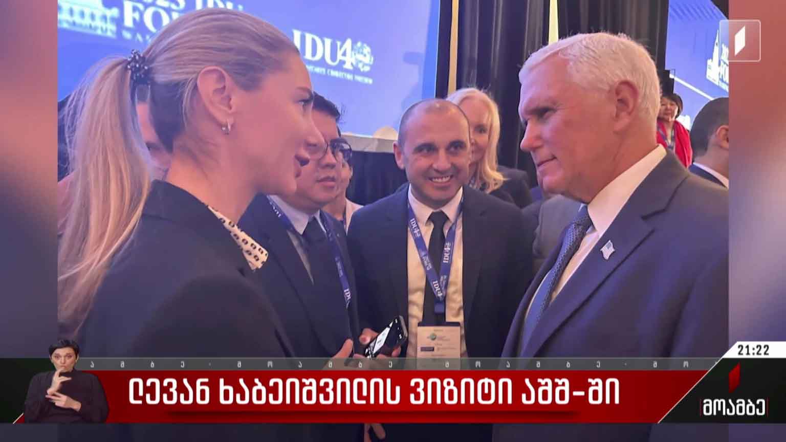 ლევან ხაბეიშვილის ვიზიტი აშშ-ში