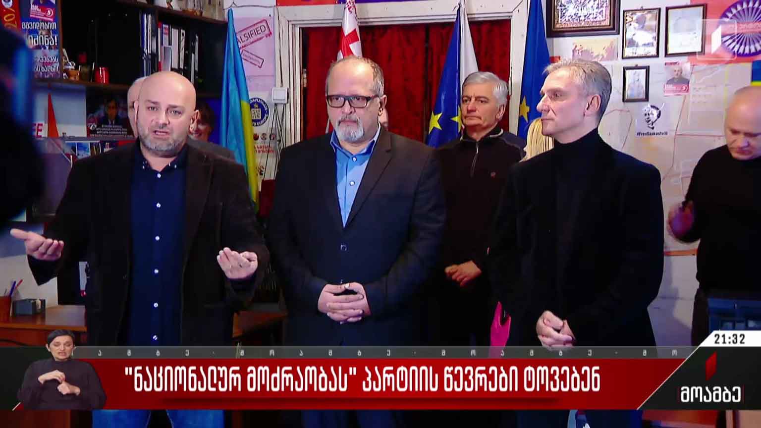 „ნაციონალურ მოძრაობას“ პარტიის წევრები ტოვებენ