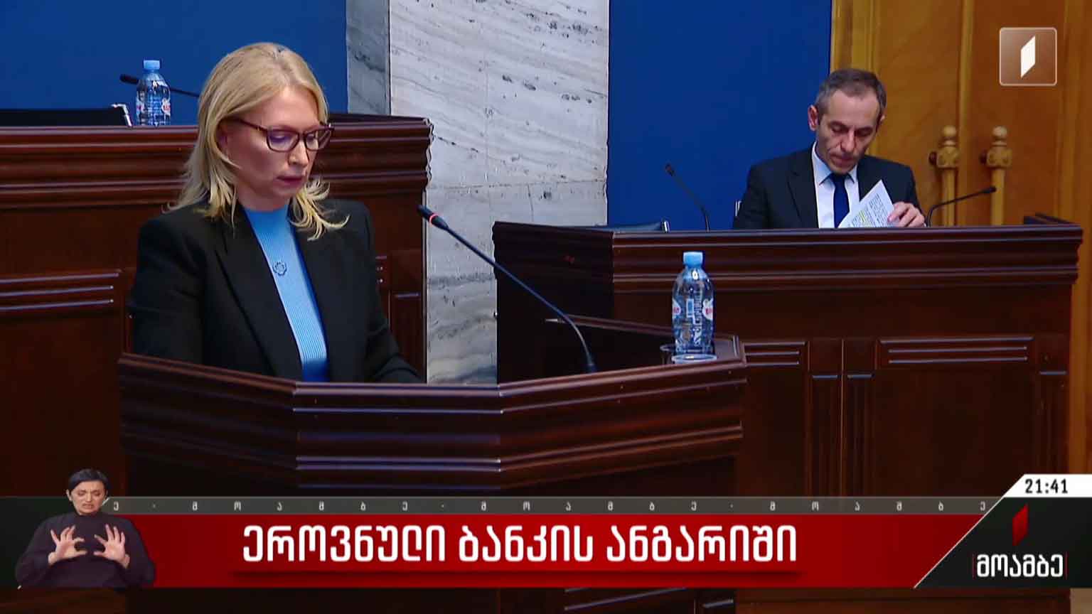 ეროვნული ბანკის ანგარიში