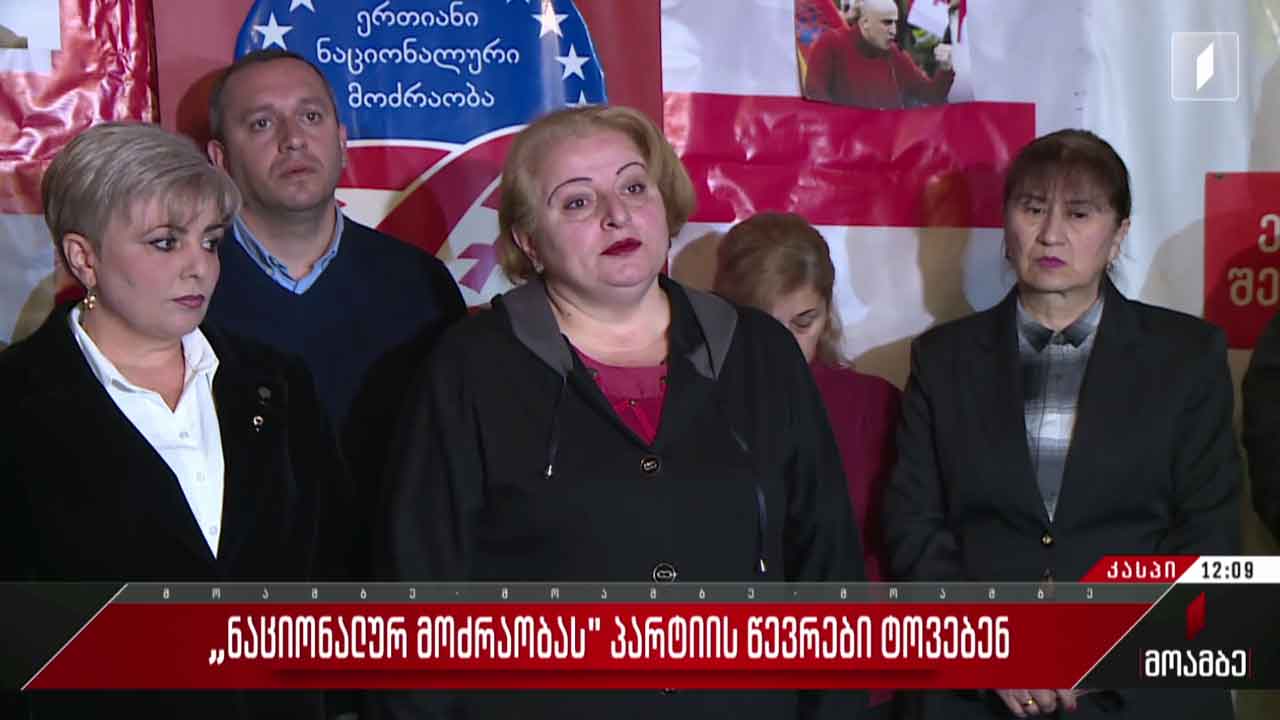 „ნაციონალურ მოძრაობას“ პარტიის წევრები ტოვებენ