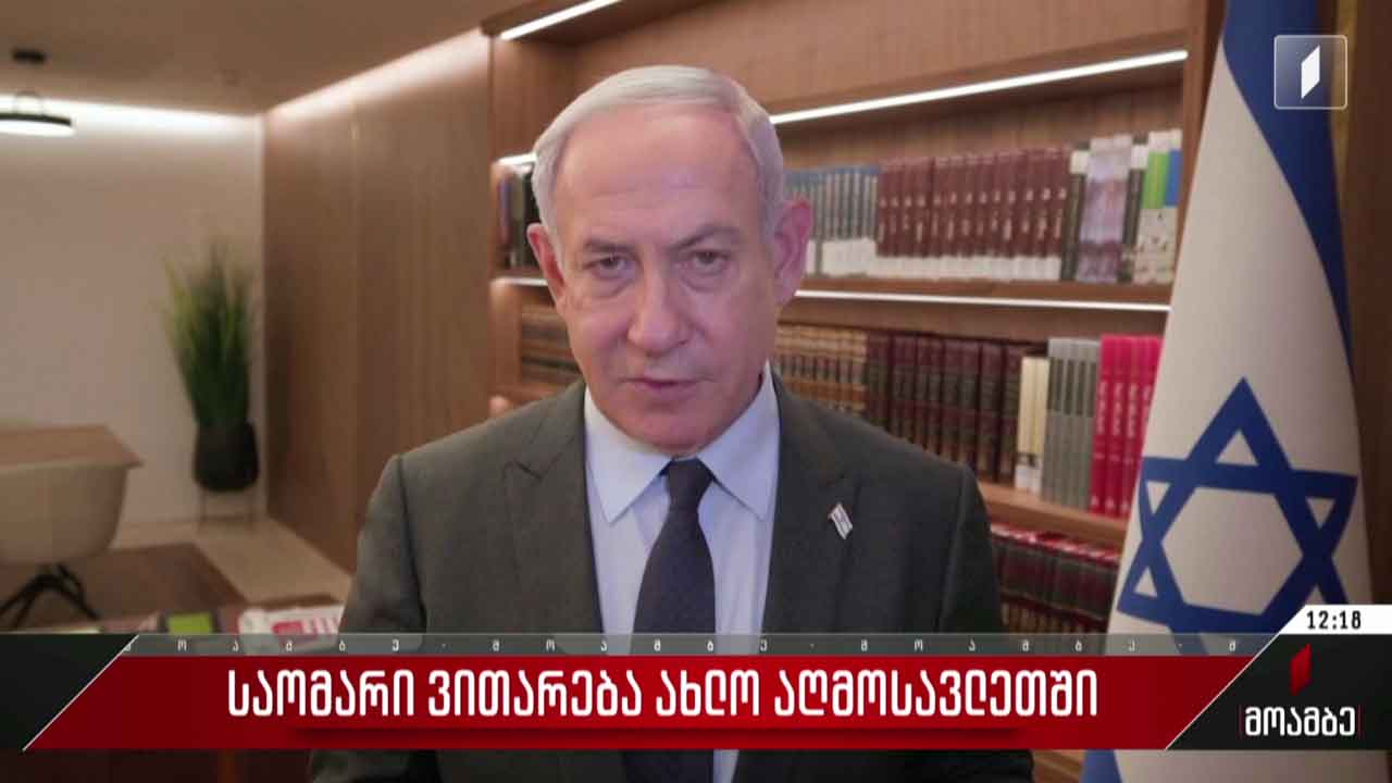 საომარი ვითარება ახლო აღმოსავლეთში