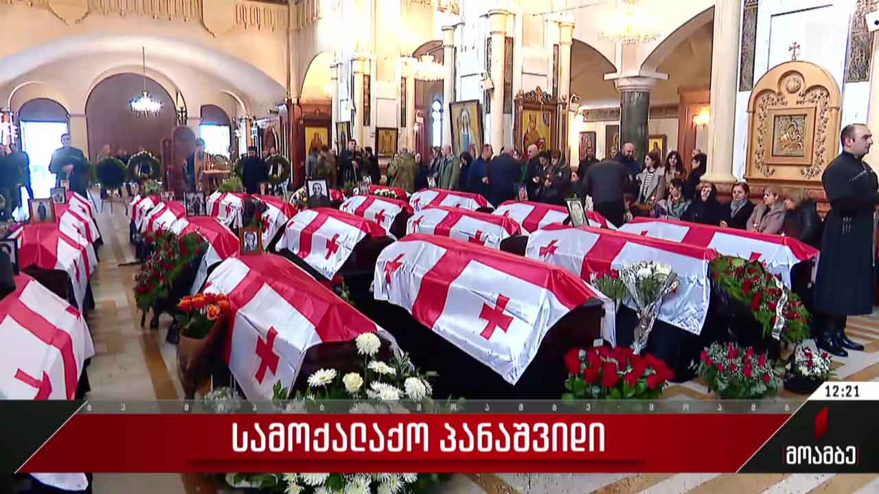 სამოქალაქო პანაშვიდი