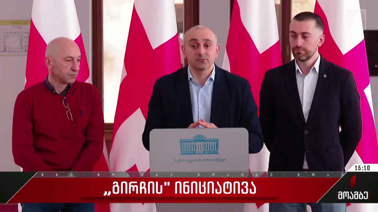 „გირჩის“ საკანონმდებლო ინიციატივა