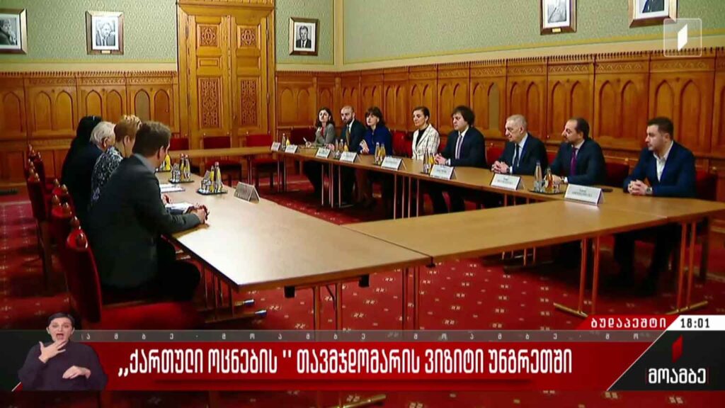 „ქართული ოცნების“ თავმჯდომარის ვიზიტი უნგრეთში