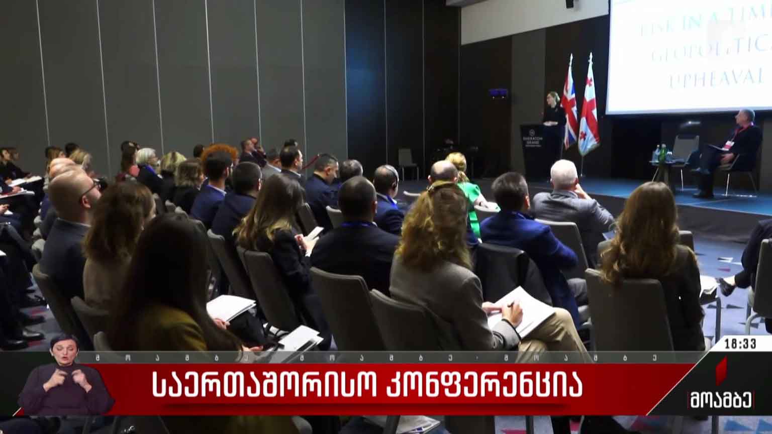 საერთაშორიო კონფერენცია