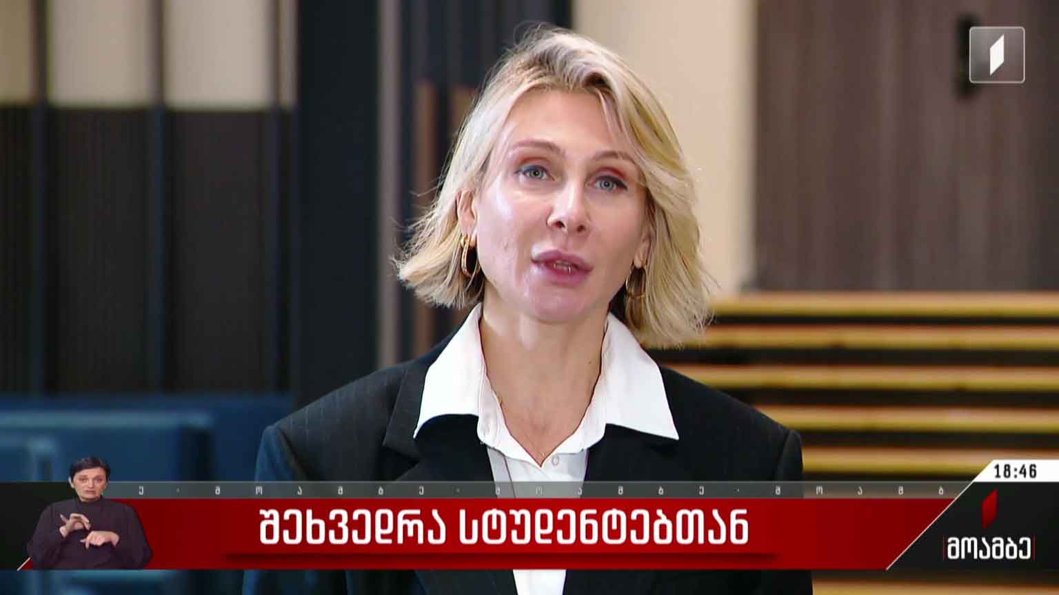 შეხვედრა სტუდენტებთან
