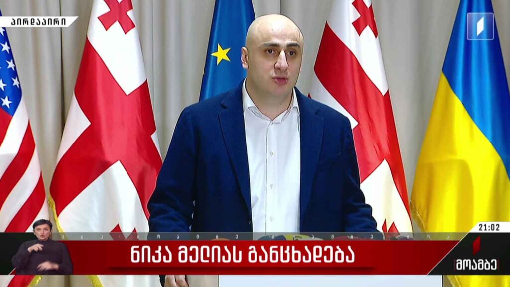ნიკა მელიას განცხადება