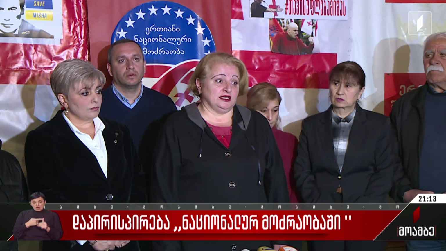 დაპირისპირება „ნაციონალურ მოძრაობაში“