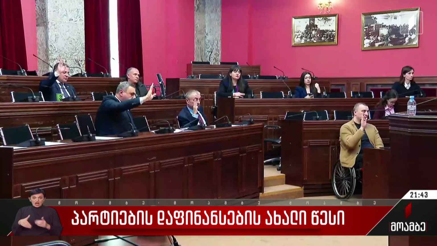 პარტიების დაფინანსების ახალი წესი