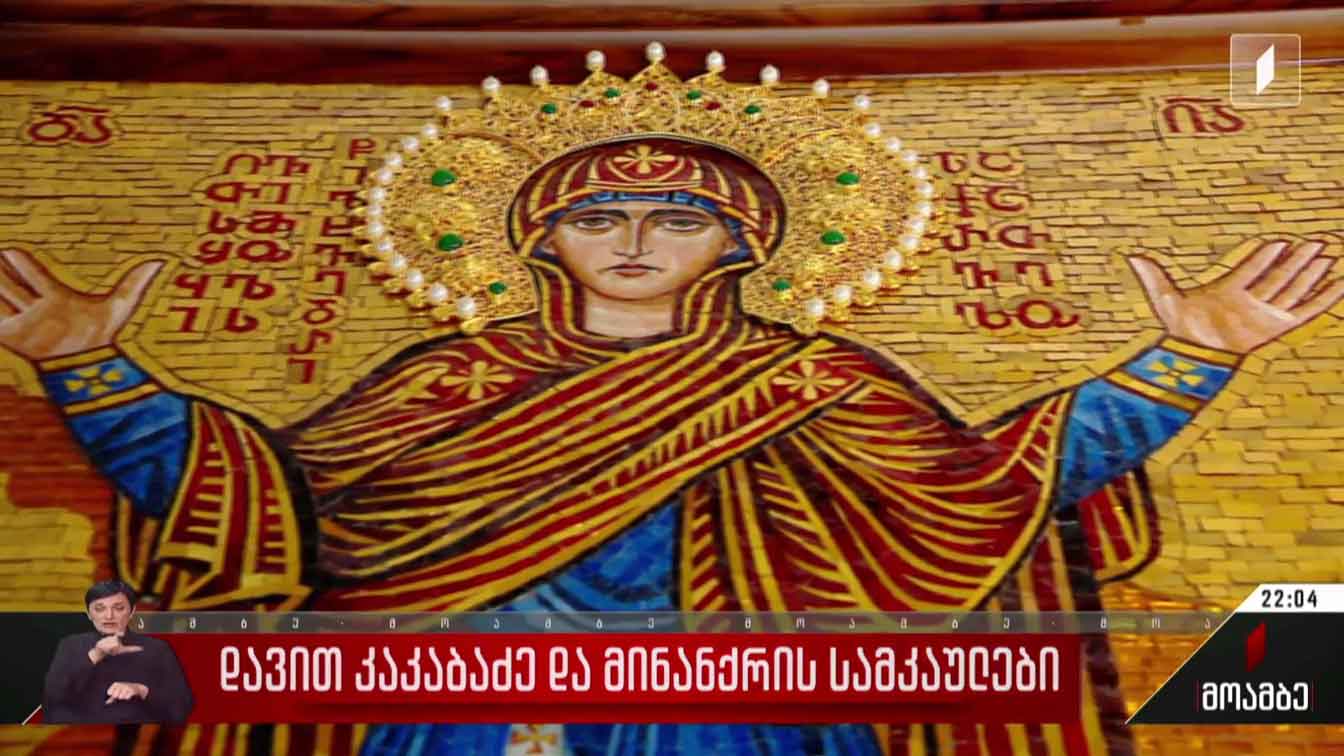 დავით კაკაბაძე და მინანქრის სამკაულები