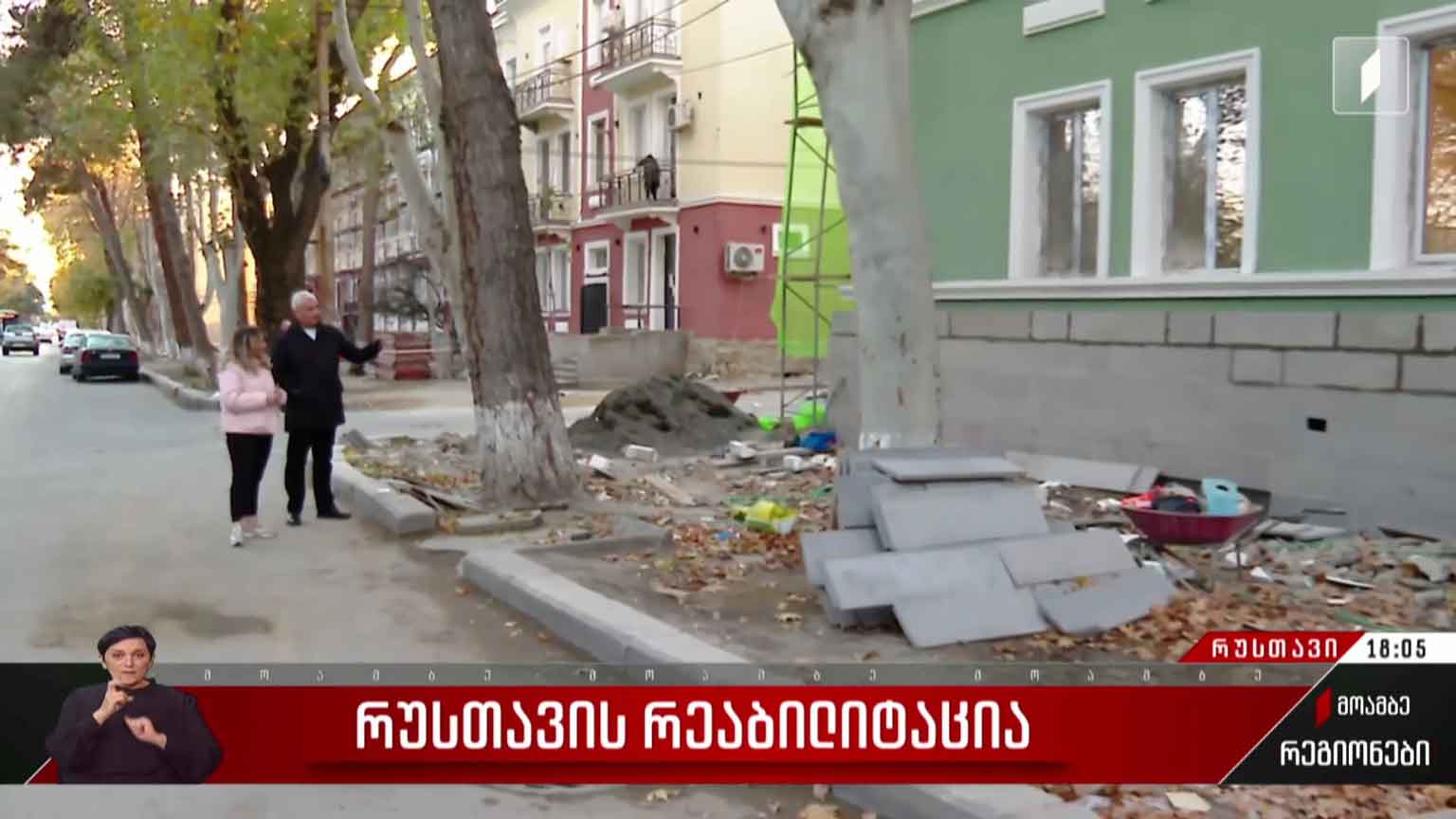 რუსთავის რეაბილიტაცია