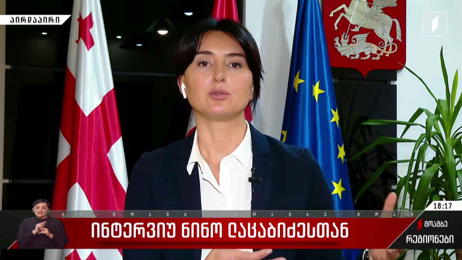 ინტერვიუ ნინო ლაცაბიძესთან
