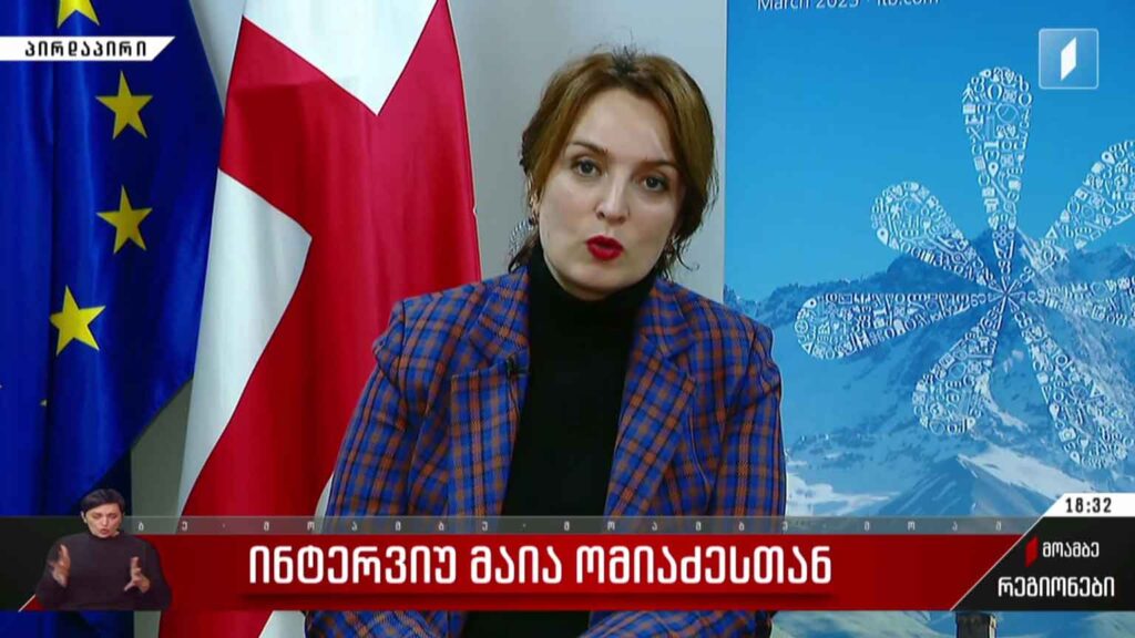 ინტერვიუ მაია ომიაძესთან