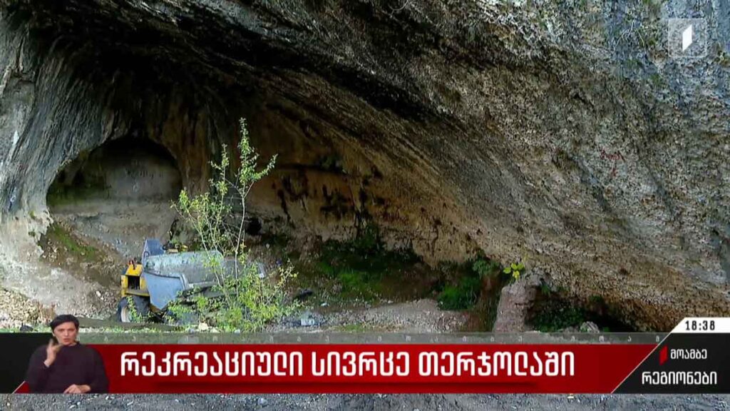 რეკრეაციული სივრცე თერჯოლაში