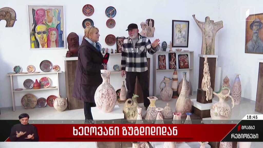 ხელოვანი ზუგდიდიდან
