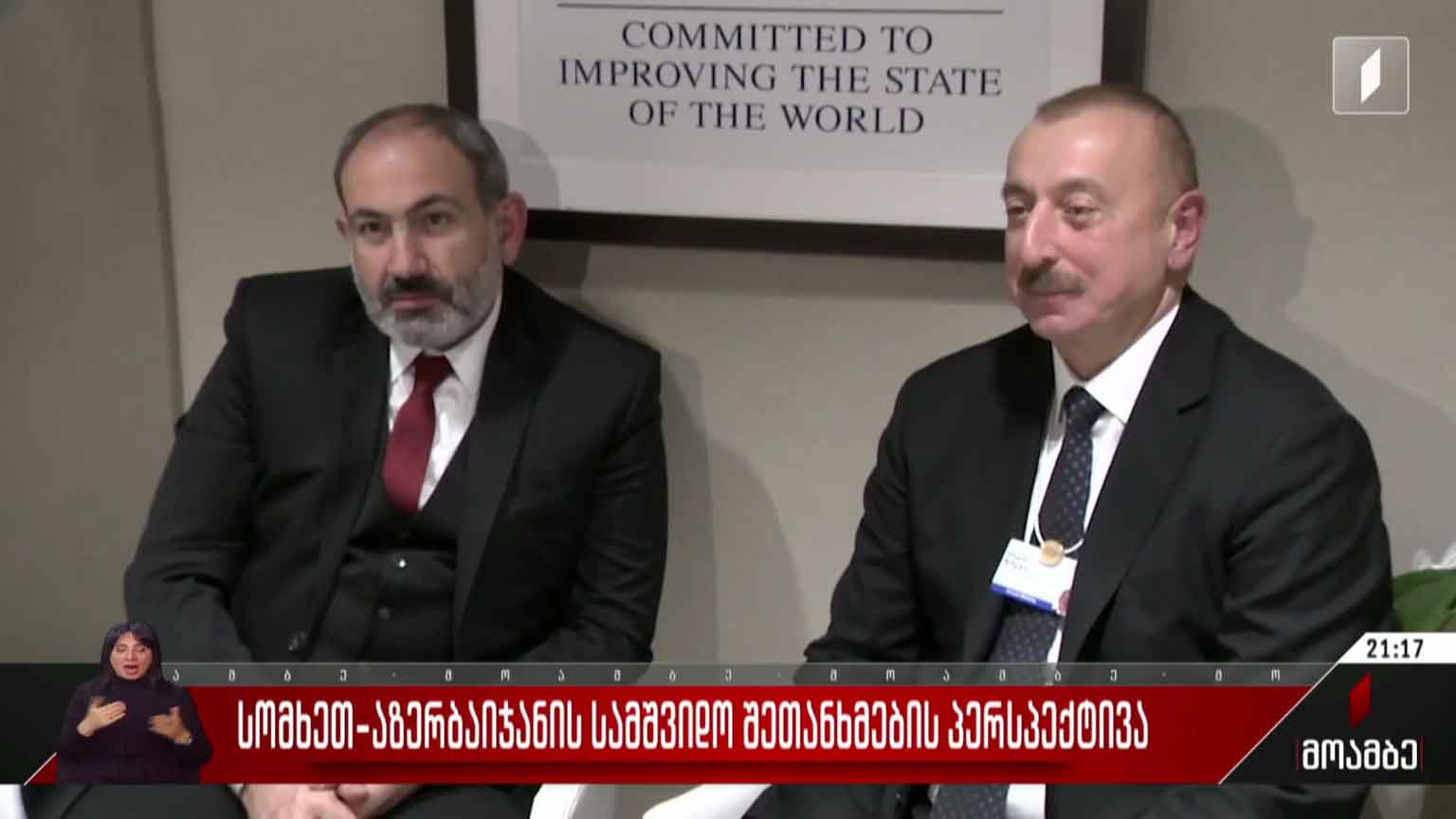 სომხეთ-აზერბაიჯანის სამშვიდობო შეთანხმების პერსპექტივა