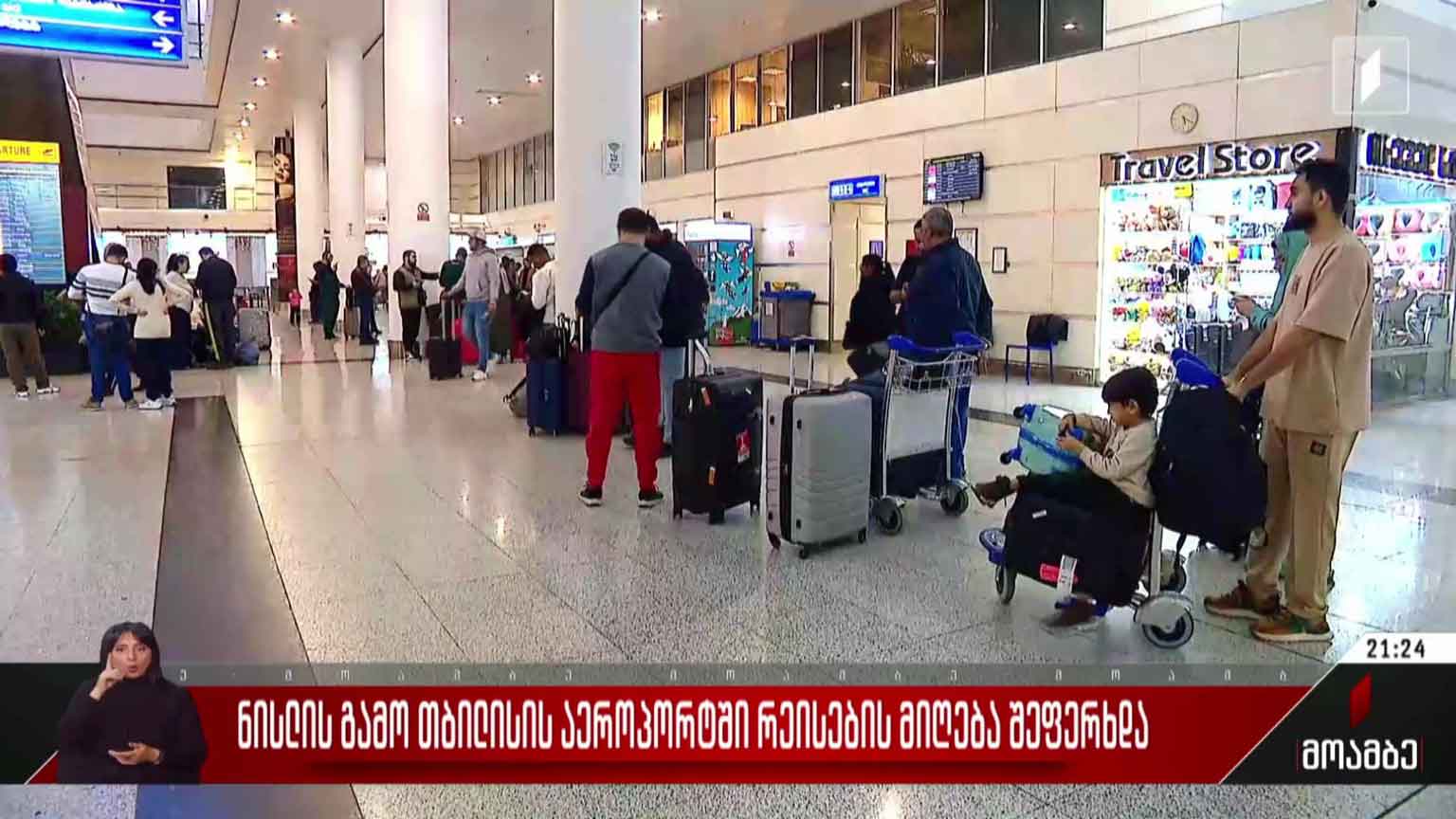 ნისლის გამო თბილისის აეროპორტში რეისების მიღება შეფერხდა